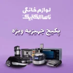 پکیج جهیزیه ویژه